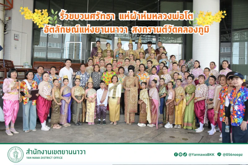 ทริพเพิลไอ x ชุมชนวัดคลองภูมิ ปี 2 ร่วมอนุรักษ์วัฒนธรรมชุมชน